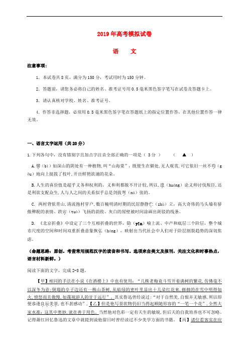 浙江省杭州市2019届高考语文命题比赛试题162019051601223