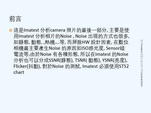 使用Imatest详细全面分析手机CameraIQPart