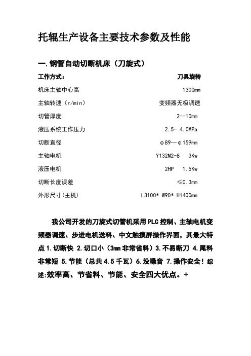 托辊生产设备主要技术参数