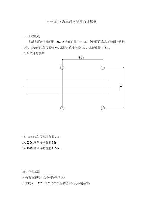 汽车吊支腿负荷计算