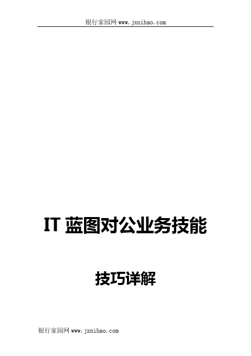 中国银行小机版对公业务技能技巧详解