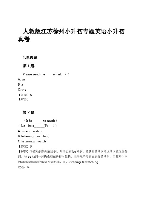 人教版江苏徐州小升初专题英语小升初真卷试卷及解析