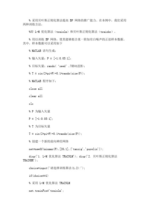 LM 优化算法和贝叶斯正则化算法