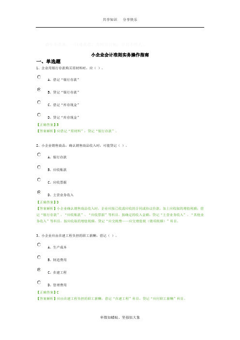 2016年小企业会计继续教育答案