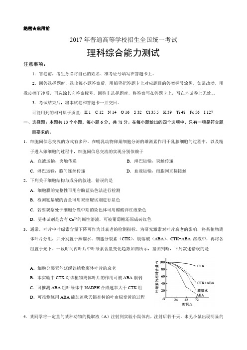 2017全国统一高考理综试题及答案(新课标1卷)word版