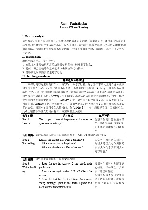 2024新仁爱版七年级英语U4L4 Theme reading教案