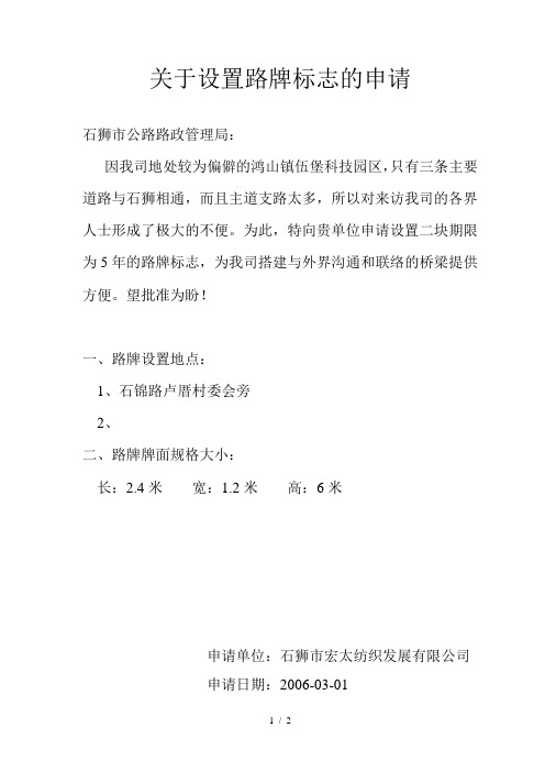 关于设置路牌标志的申请