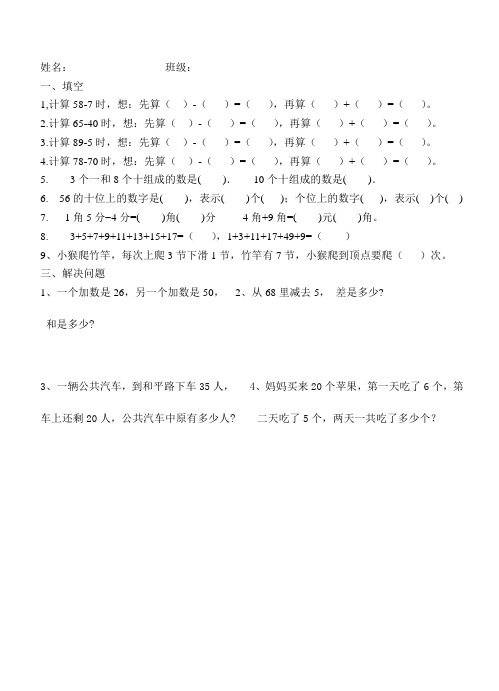 一年级下数学练习题-第六单元 100以内的加法和减法(一)人教版