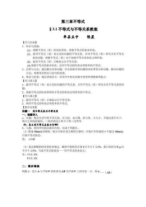 §3.1不等式与不等关系教案