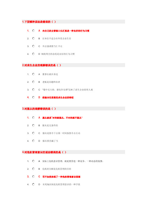 跨国公司员工的八个行为习惯(参考题)