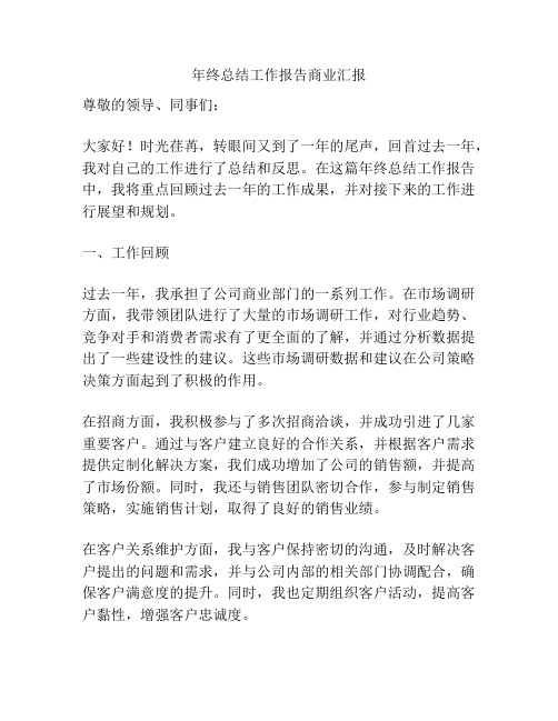 年终总结工作报告商业汇报