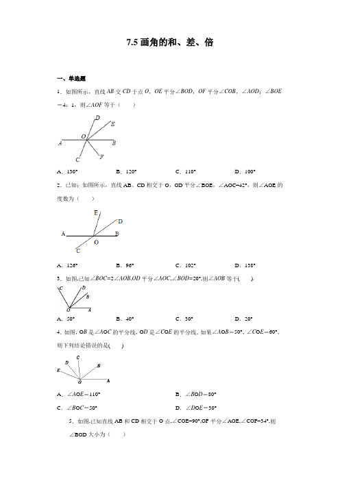 7.5画角的和、差、倍-2020-2021学年沪教版(上海)六年级数学第二学期同步练习