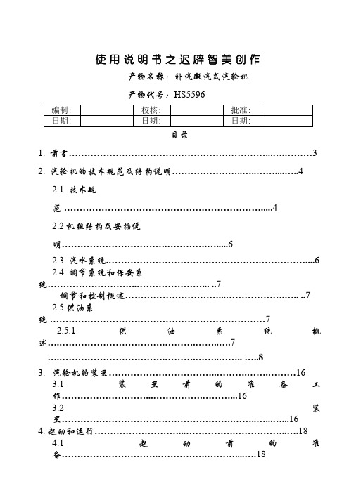 补汽凝汽式汽轮机使用说明书