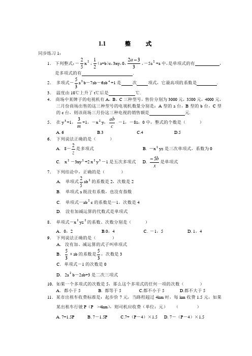 七年级下北师大版1-1整式同步练习1