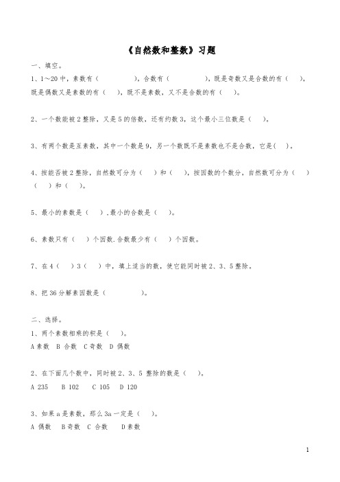 四年级数学下册试题一课一练自然数和整数习题浙教版含答案