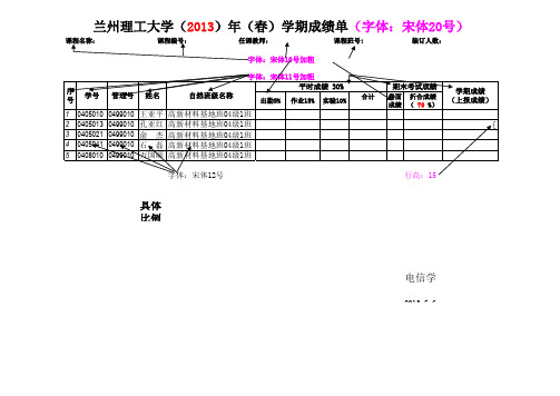 成绩单填写要求