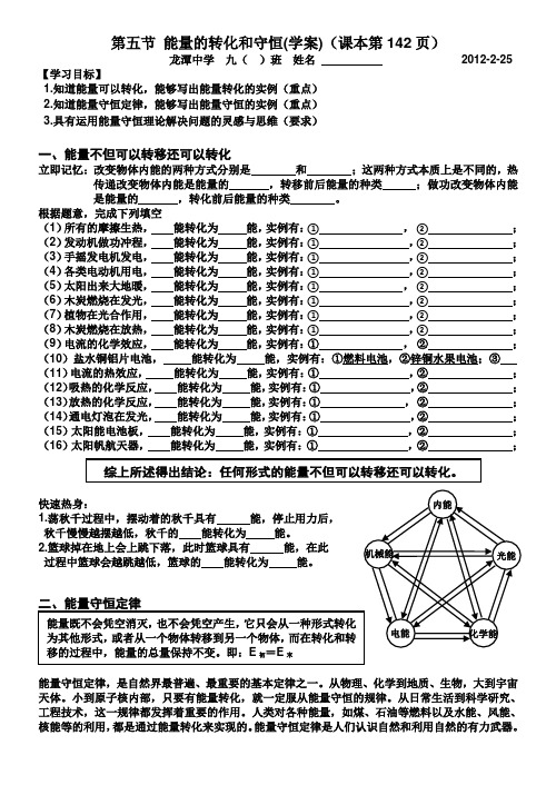 十六章 第五节 能量的转化和守恒