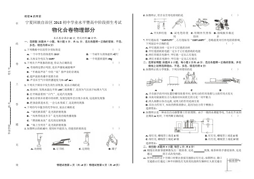 2018年宁夏回族自治区中考物理试卷含答案