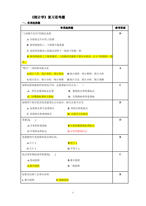 统计学复习资料2015(学生)