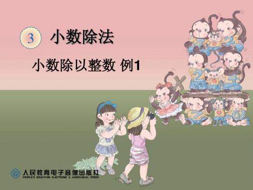 小数除以整数1-5例