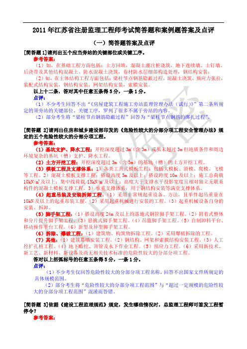 11年江苏省监理工程师统一考试题