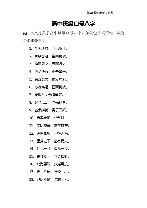 高中班级口号八字