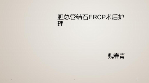 脾胃病科：个案病例PPT课件