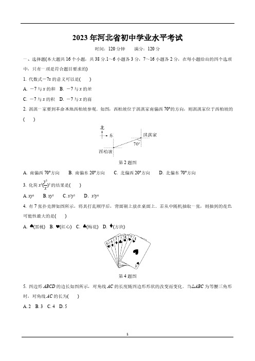 2023年河北中考数学试题