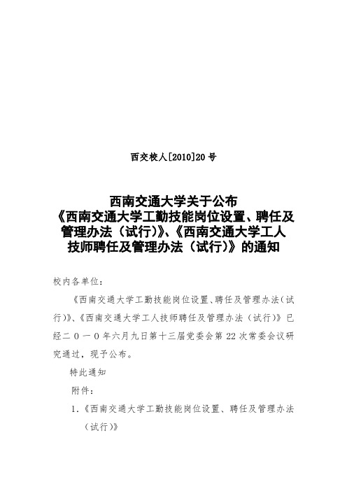 西南交通大学教育职员岗位设置、聘任及管理办法(试行