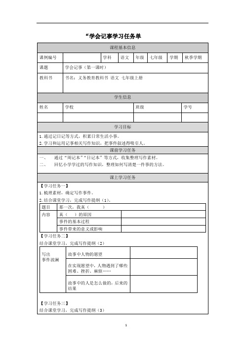 人教部编版七年级语文上册第二单元写作《学会记事》教案