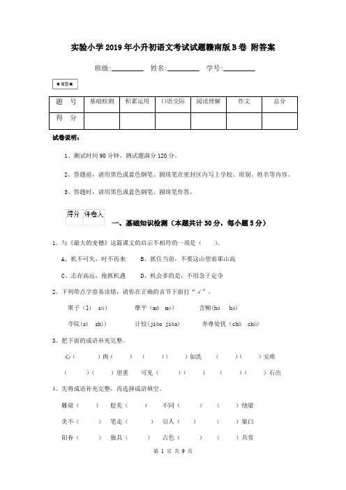 实验小学2019年小升初语文考试试题赣南版B卷 附答案