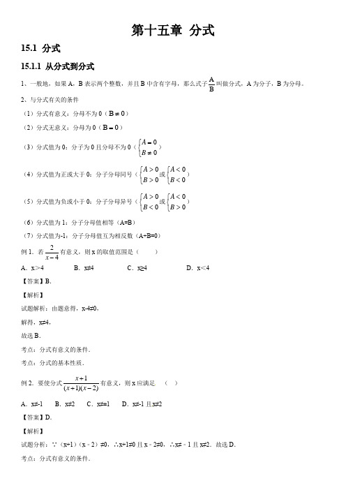 (完整)人教版初中数学第十五章分式知识点,推荐文档