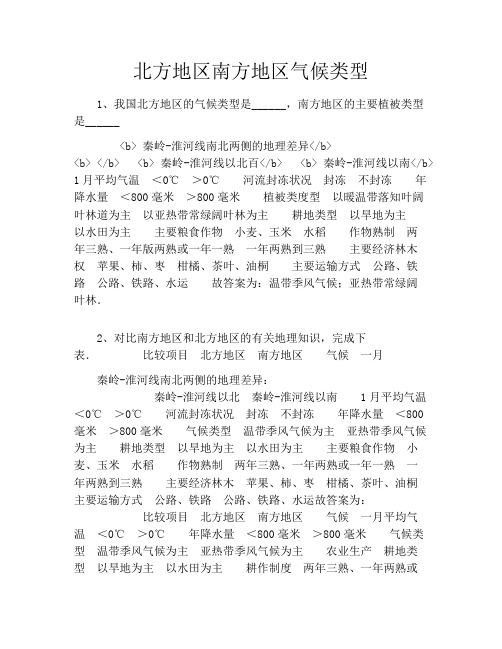 北方地区南方地区气候类型