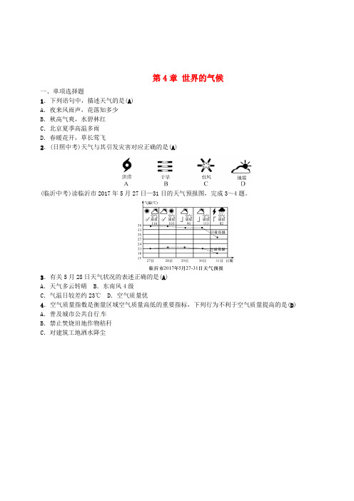 2019年中考地理七年级部分第4章世界的气候复习练习湘教版(含答案)