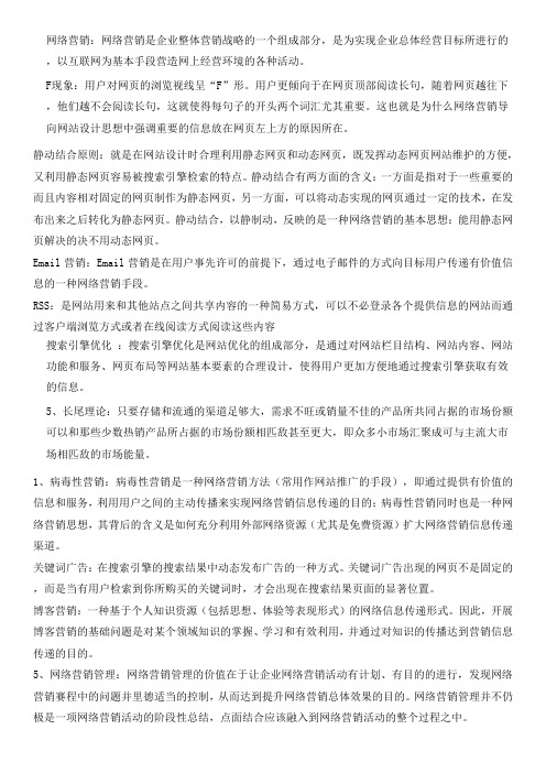 网络营销复习