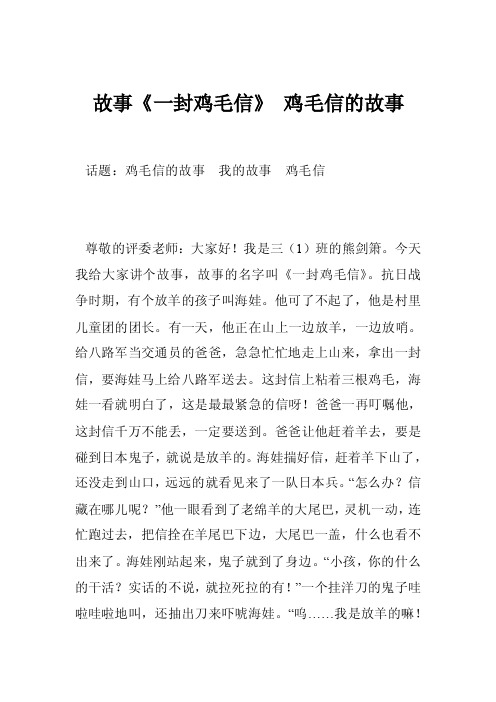 故事《一封鸡毛信》鸡毛信的故事