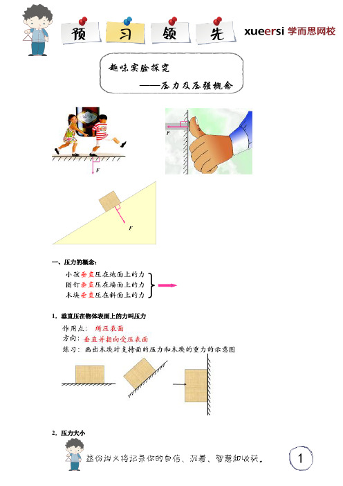 趣味实验探究----压力及压强概念