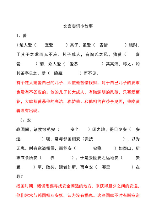 高考文言文120实词小故事超级实用