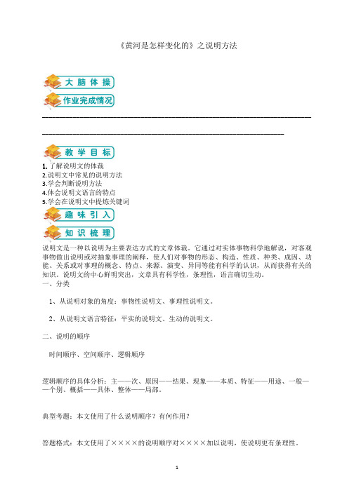 【本地研发】浙江省杭州市人教版语文四下第三章《黄河是怎样变化的》之说明方法(教师版)