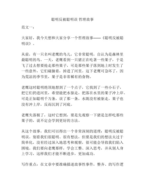 聪明反被聪明误 哲理故事