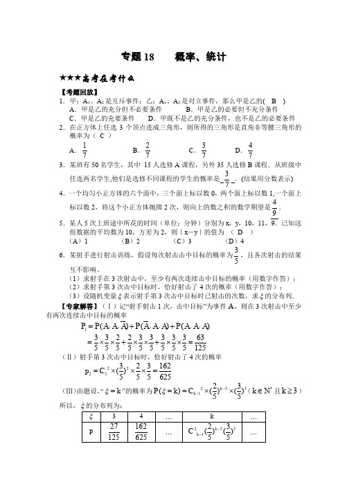 高三数学概率和统计