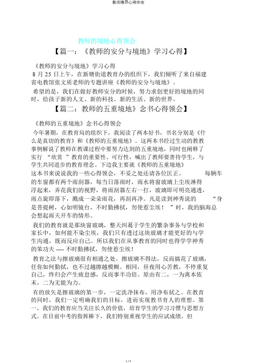 教师境界心得体会