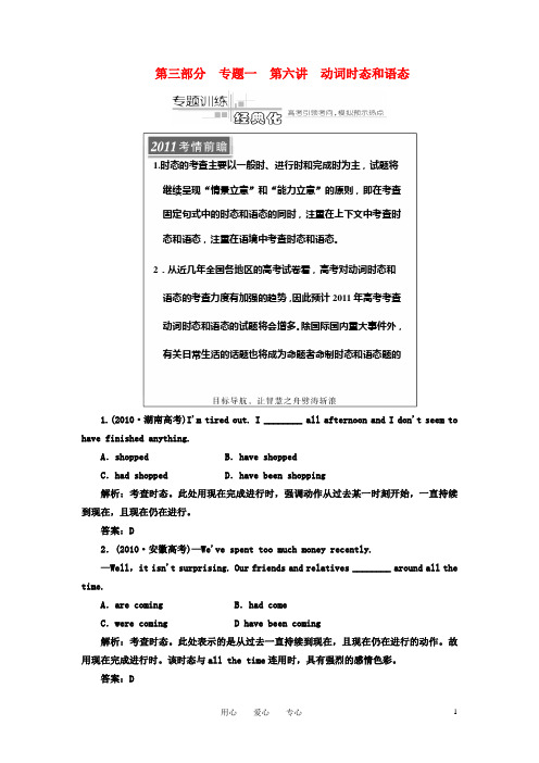 【三维设计】2011届高三英语二轮 三轮总复习重点突破专题一 第六讲 动词时态和语态专题训练 人教版
