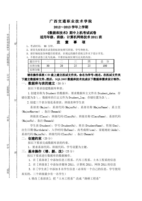 数据库技术期中上机考试试卷及评分细则