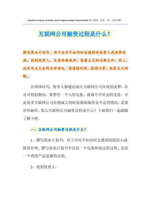 互联网公司融资过程是什么？