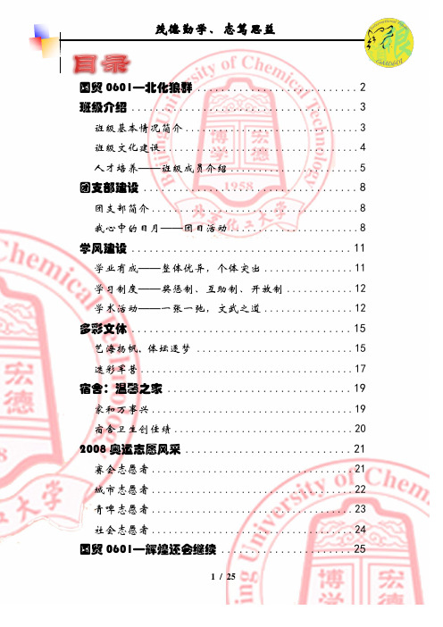 优秀班集体评选班级资料