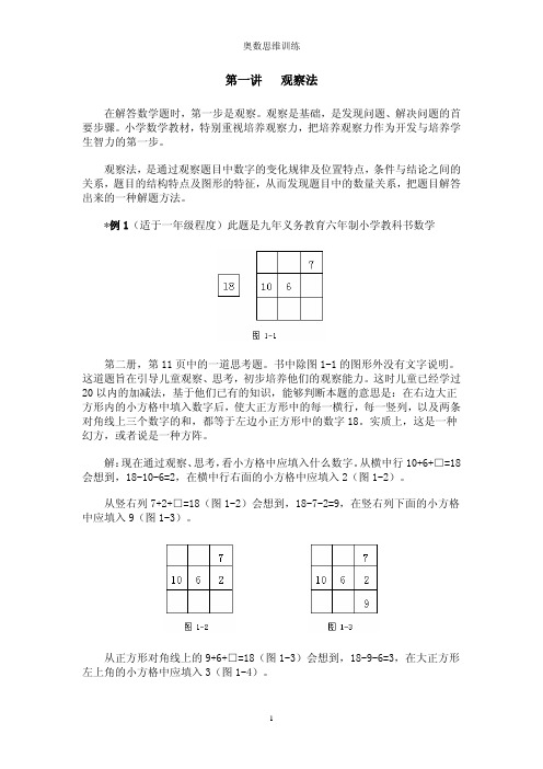 [小学教育]小学奥数讲义完整版-打印版.pdf