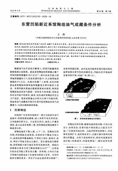 东营凹陷新近系馆陶组油气成藏条件分析