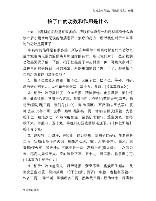 柏子仁的功效和作用是什么