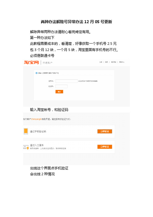 两种办法解除号异常办法12月05号更新
